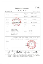 琼海变压器检测合格报告